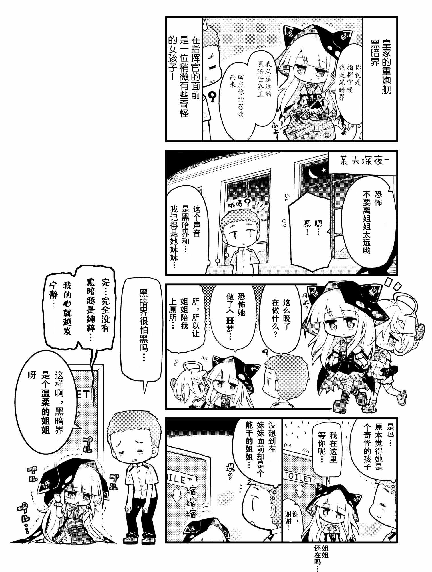 《你所期盼的日常》漫画 001话