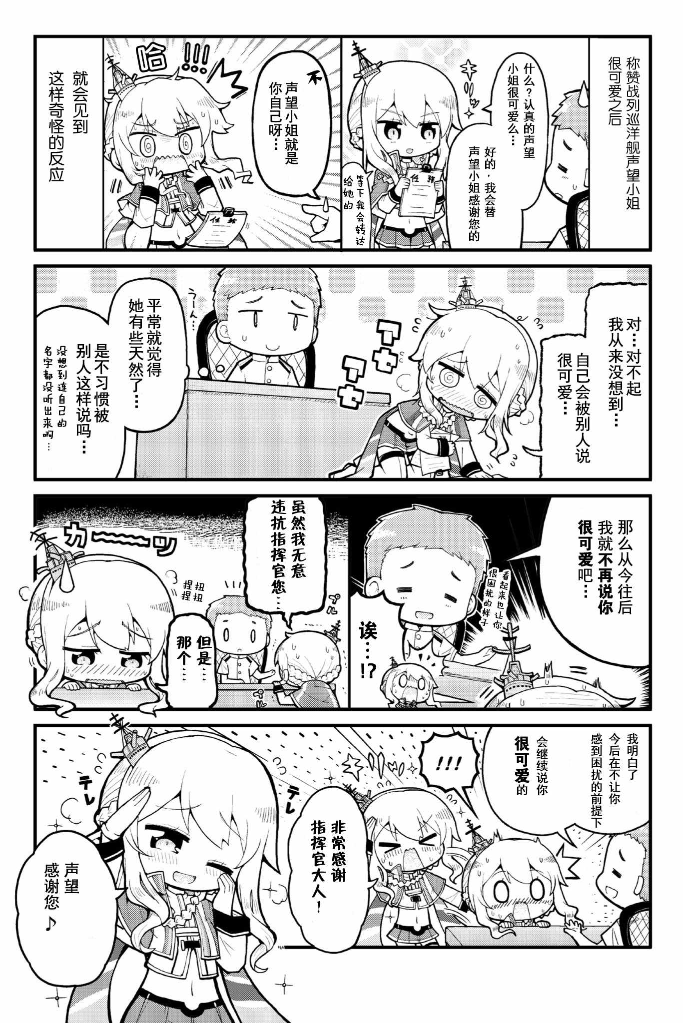 《你所期盼的日常》漫画 001话