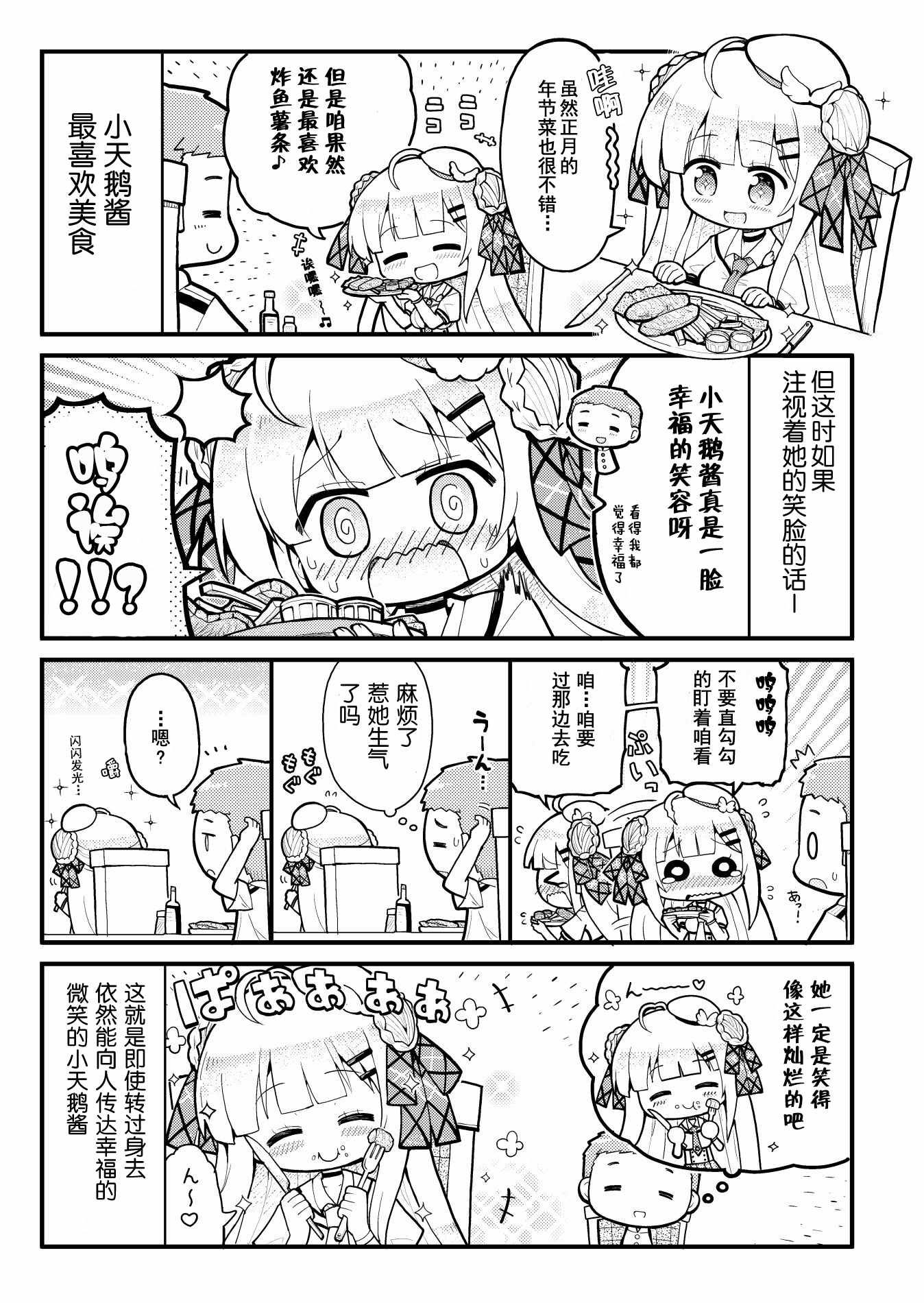 《你所期盼的日常》漫画 001话