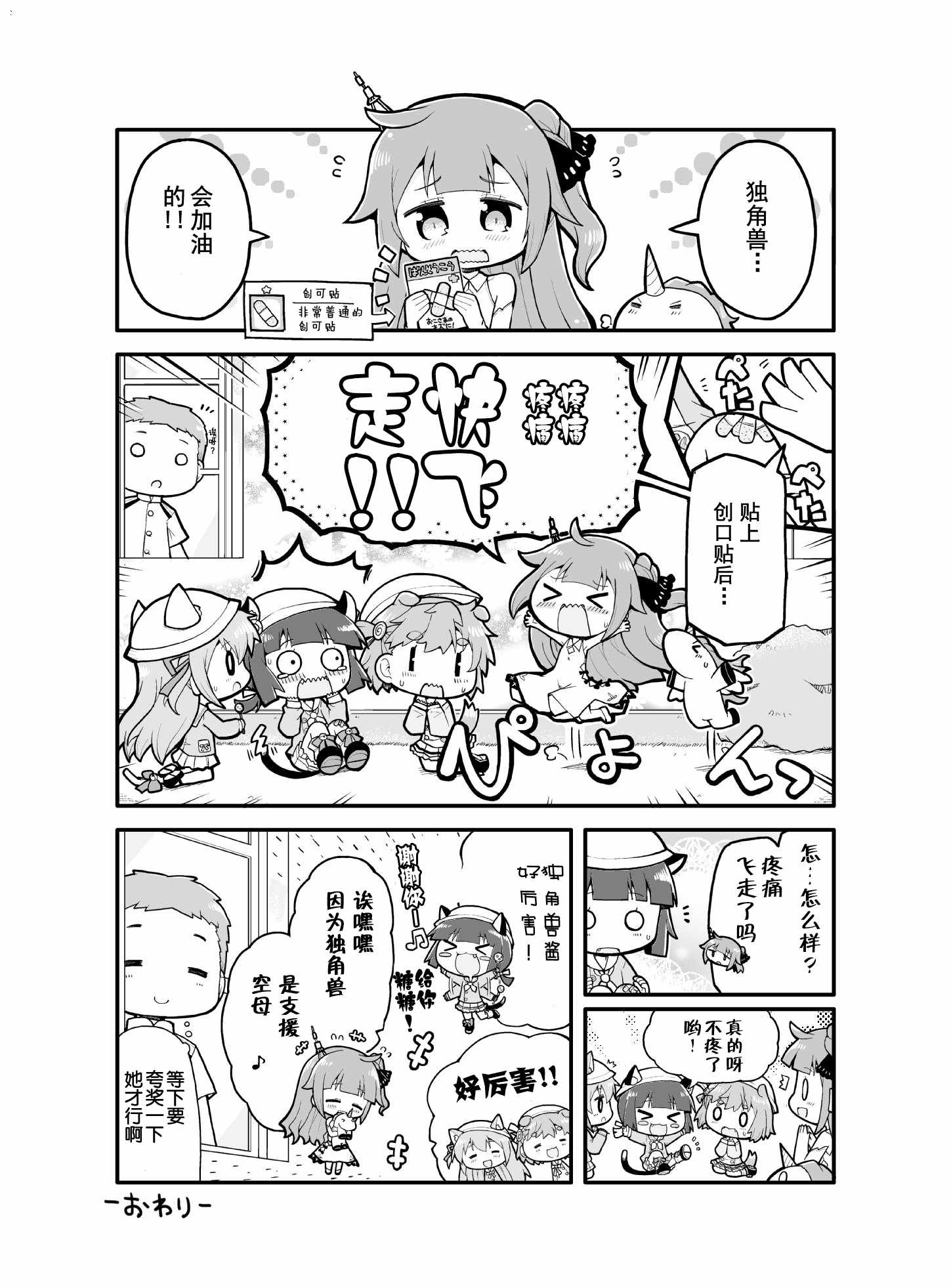 《你所期盼的日常》漫画 001话