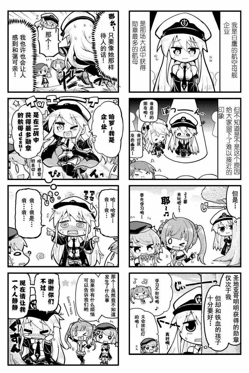 《你所期盼的日常》漫画 002话