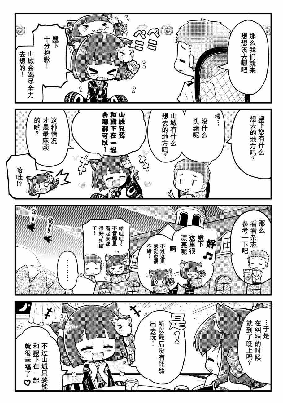 《你所期盼的日常》漫画 002话