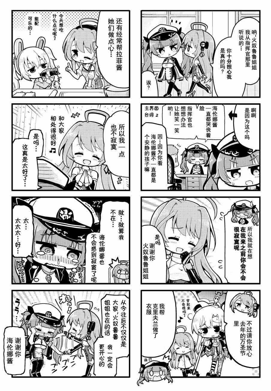 《你所期盼的日常》漫画 002话