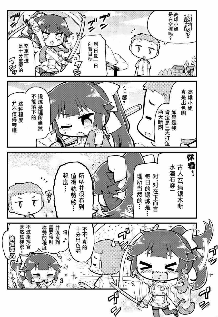 《你所期盼的日常》漫画 002话