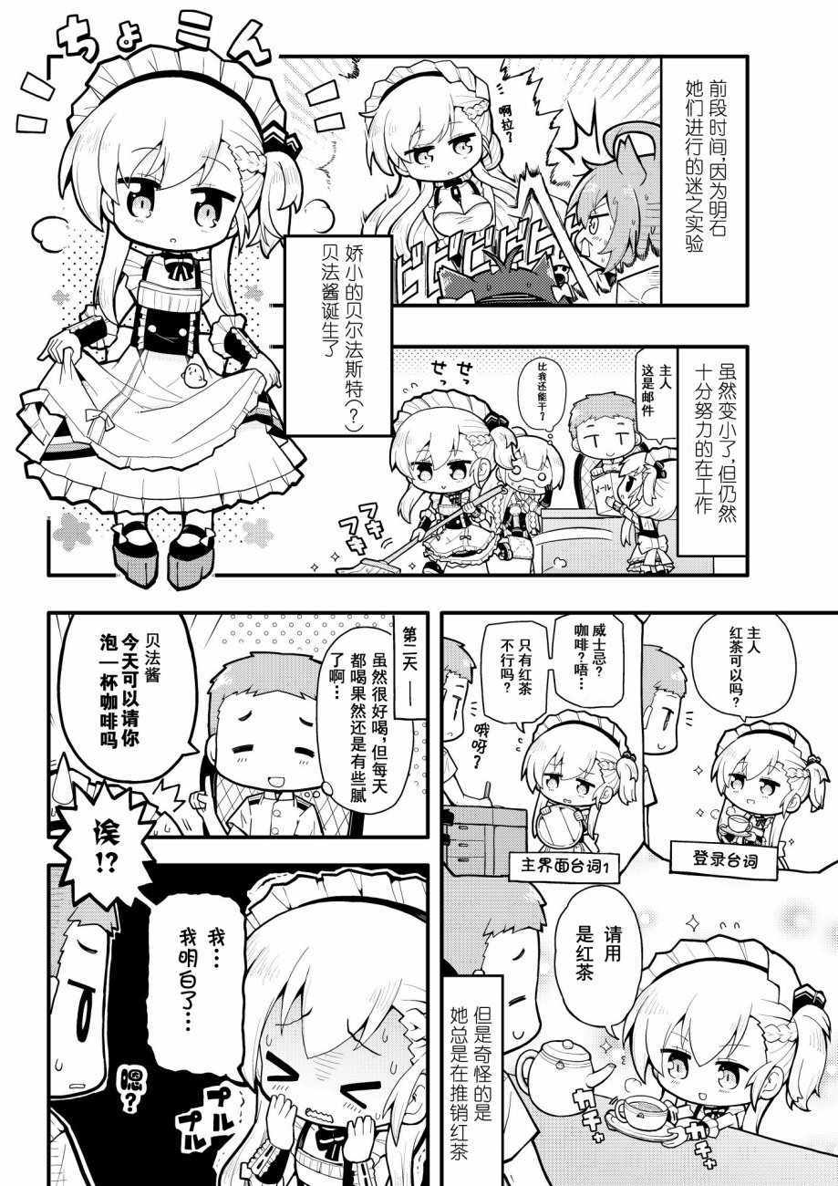 《你所期盼的日常》漫画 002话