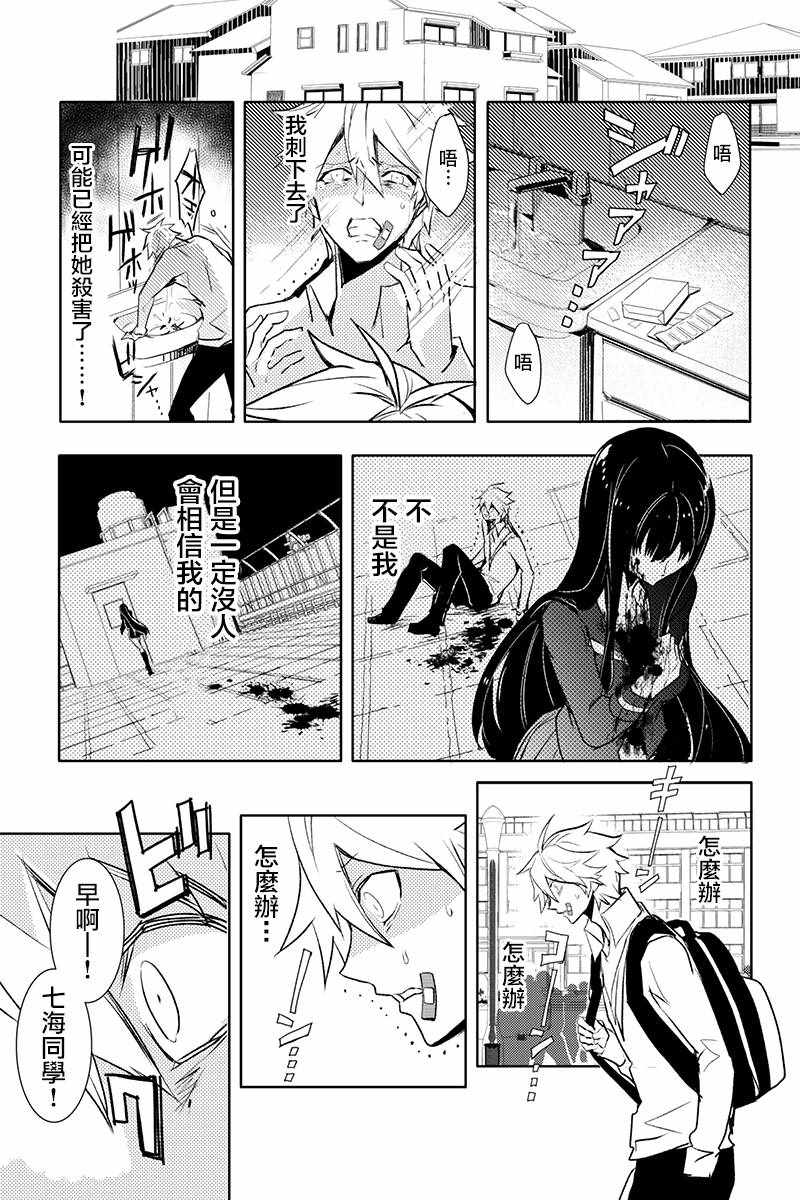 《创伤彼岸之花》漫画 001话