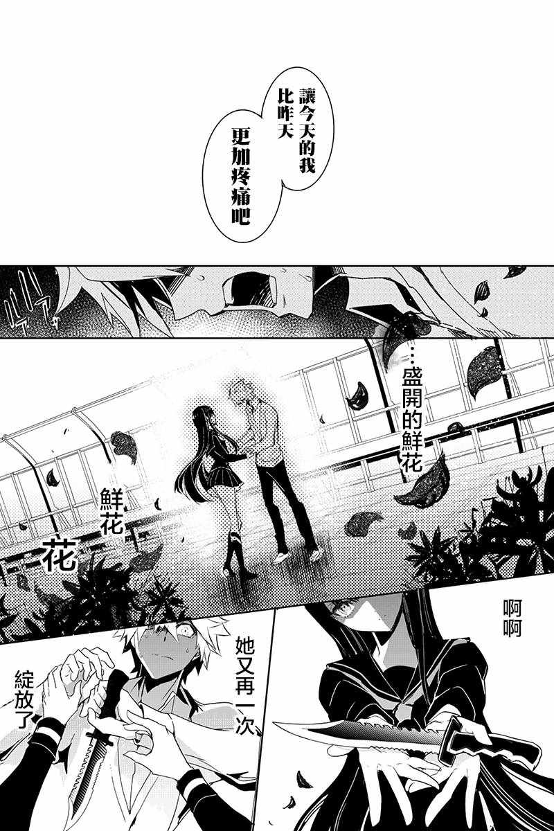 《创伤彼岸之花》漫画 001话