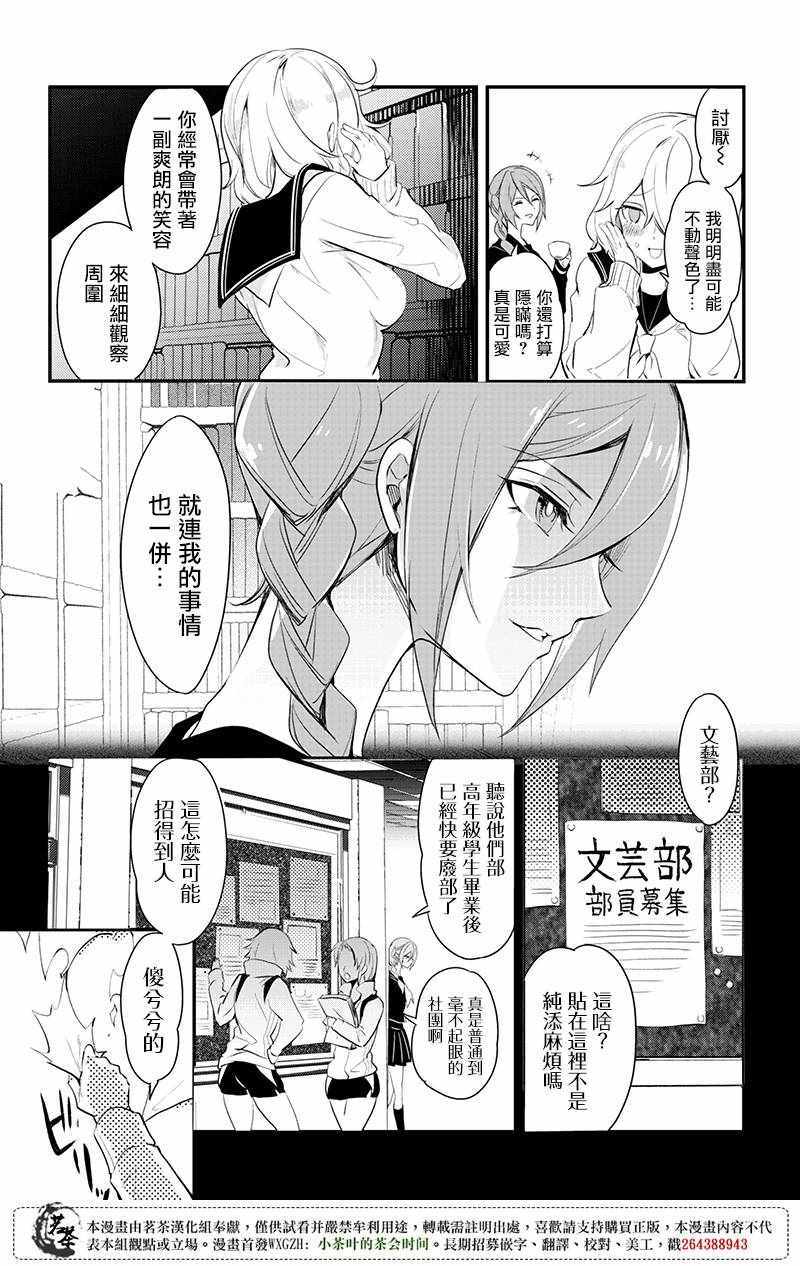 《创伤彼岸之花》漫画 005话