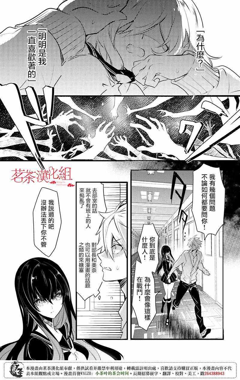 《创伤彼岸之花》漫画 005话