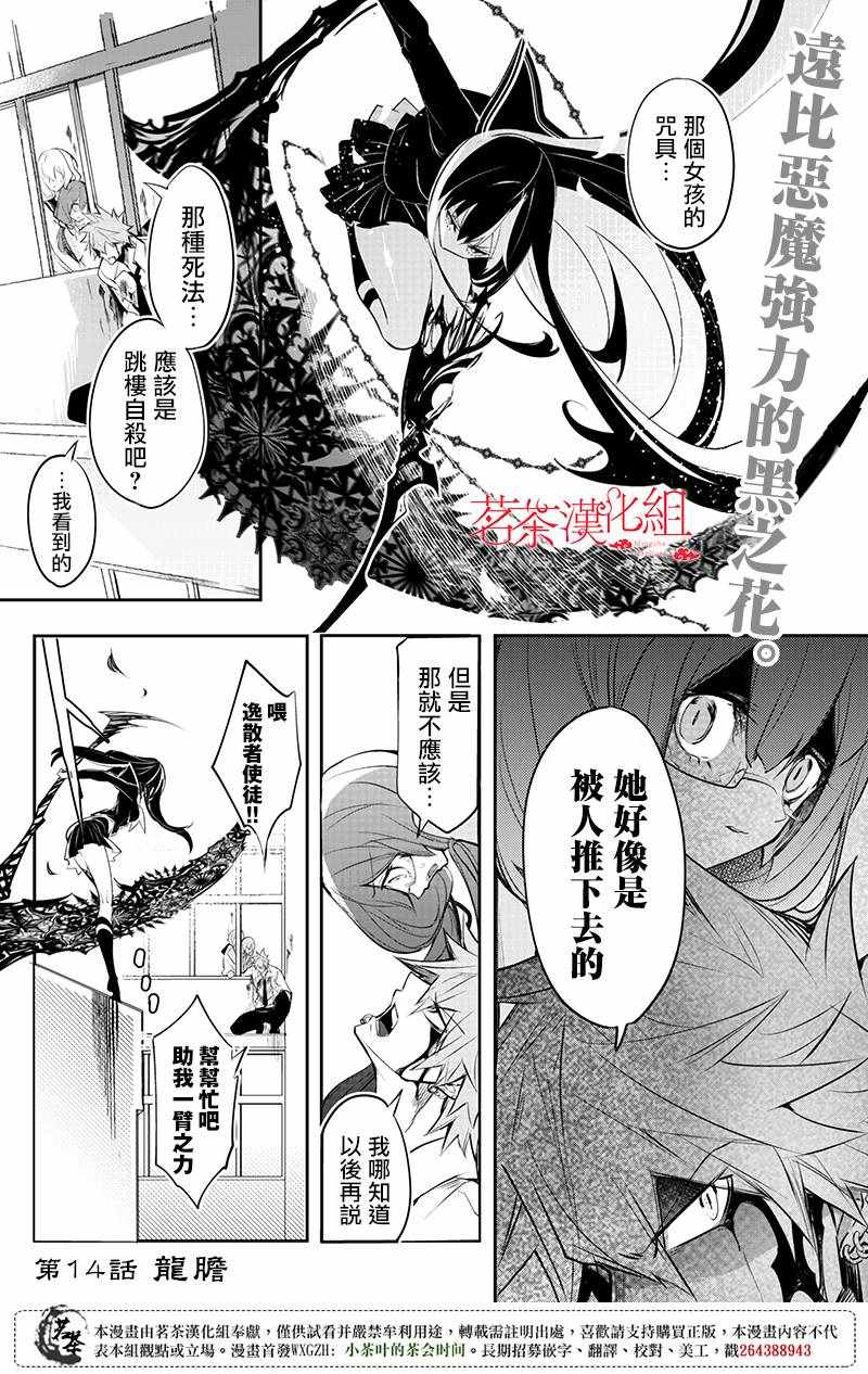 《创伤彼岸之花》漫画 014话