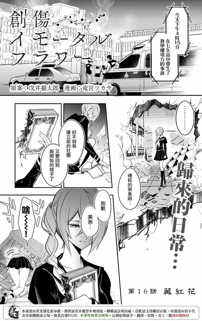 《创伤彼岸之花》漫画 016话