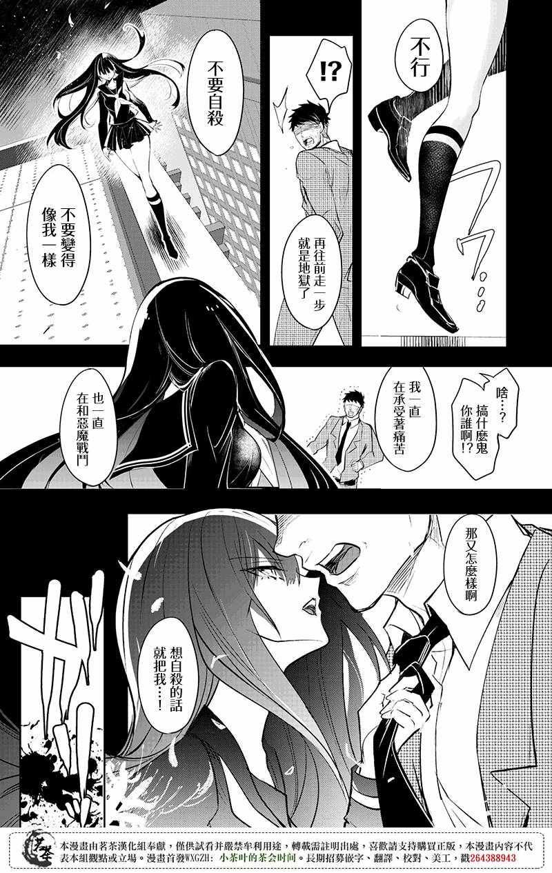 《创伤彼岸之花》漫画 016话