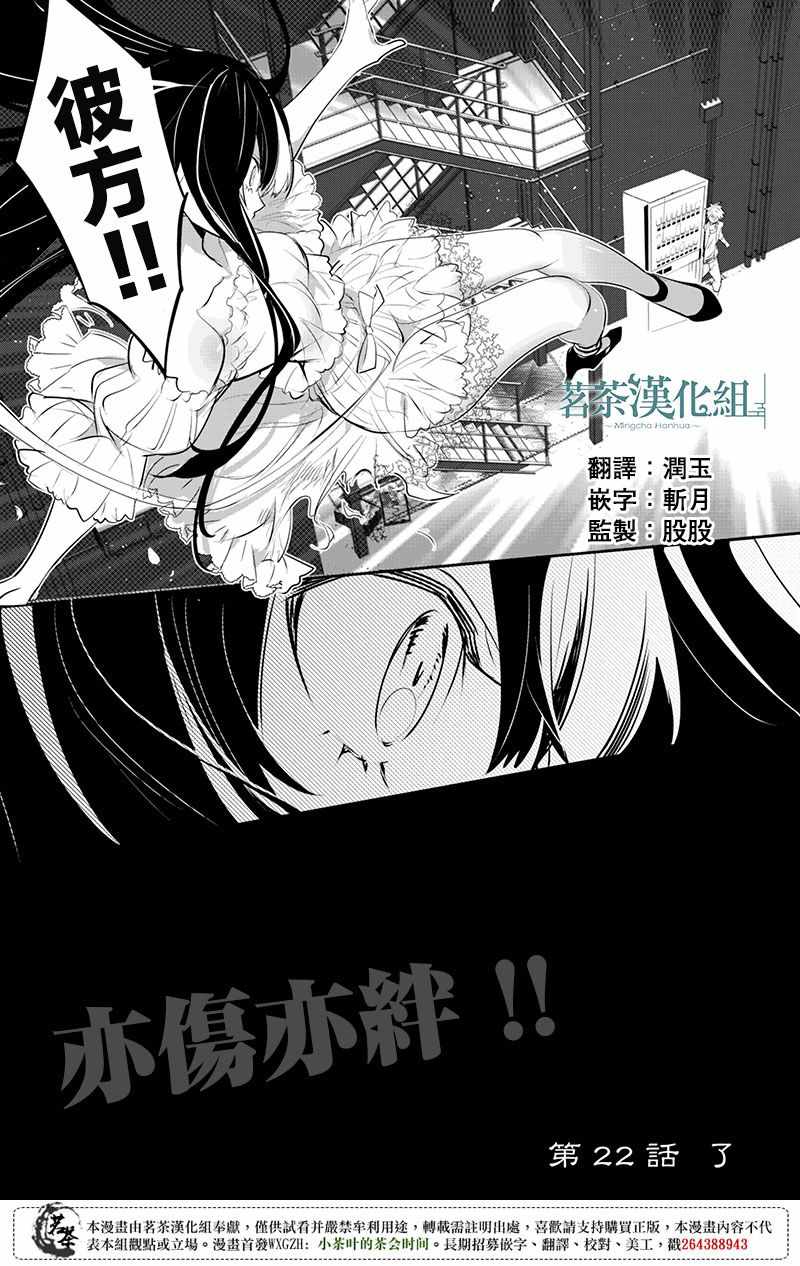 《创伤彼岸之花》漫画 022话