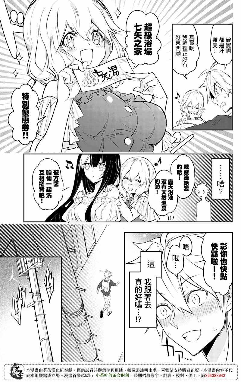 《创伤彼岸之花》漫画 023话