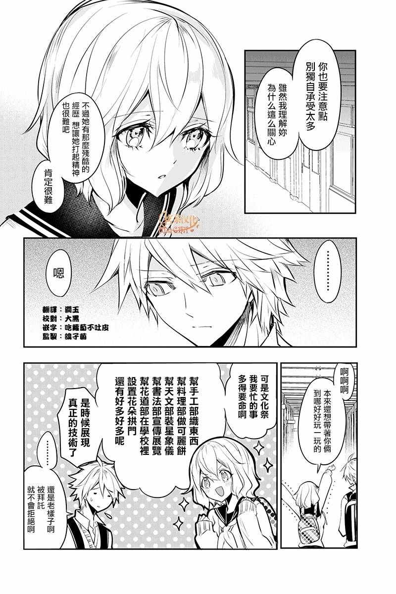 《创伤彼岸之花》漫画 034集