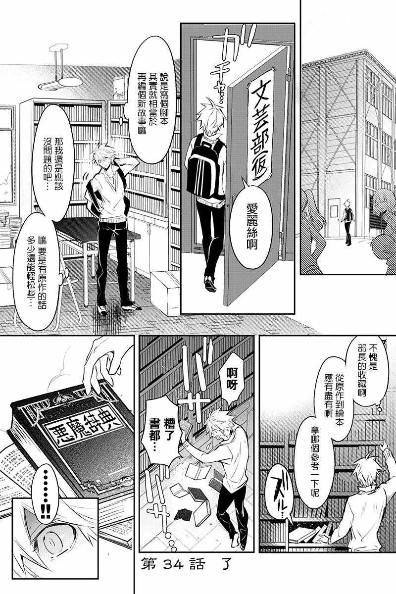 《创伤彼岸之花》漫画 034集