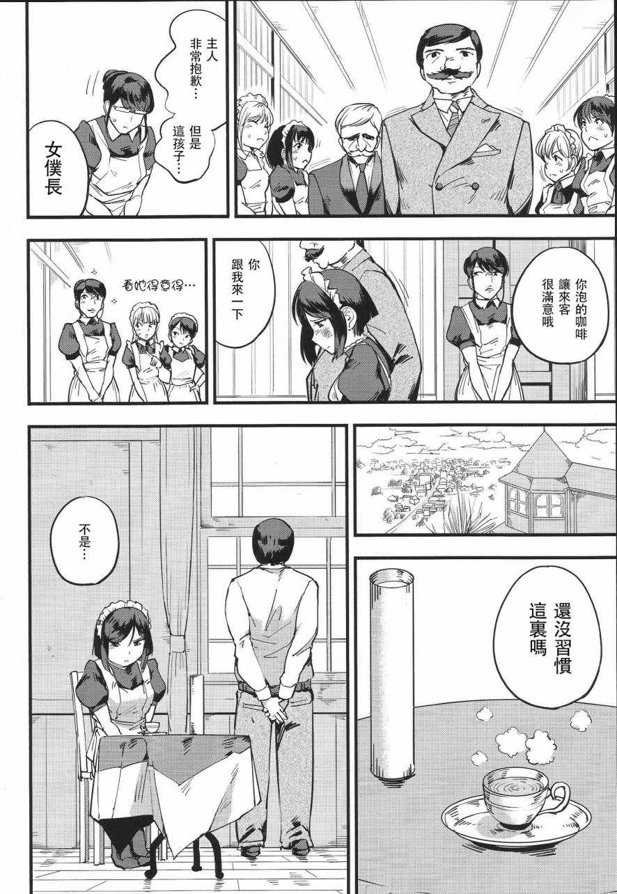 《天生吃货做女仆》漫画 001话