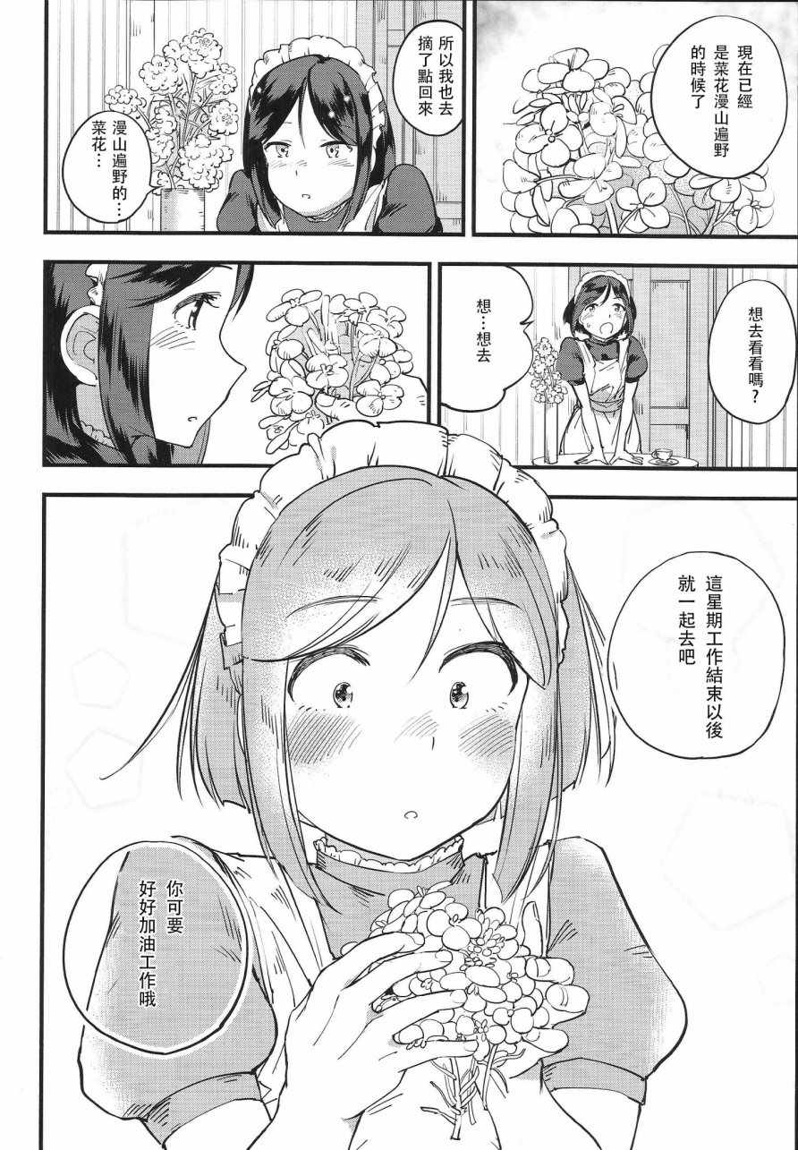 《天生吃货做女仆》漫画 001话