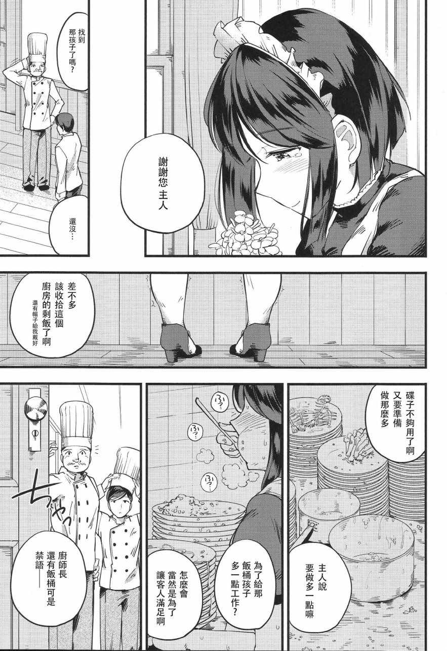 《天生吃货做女仆》漫画 001话