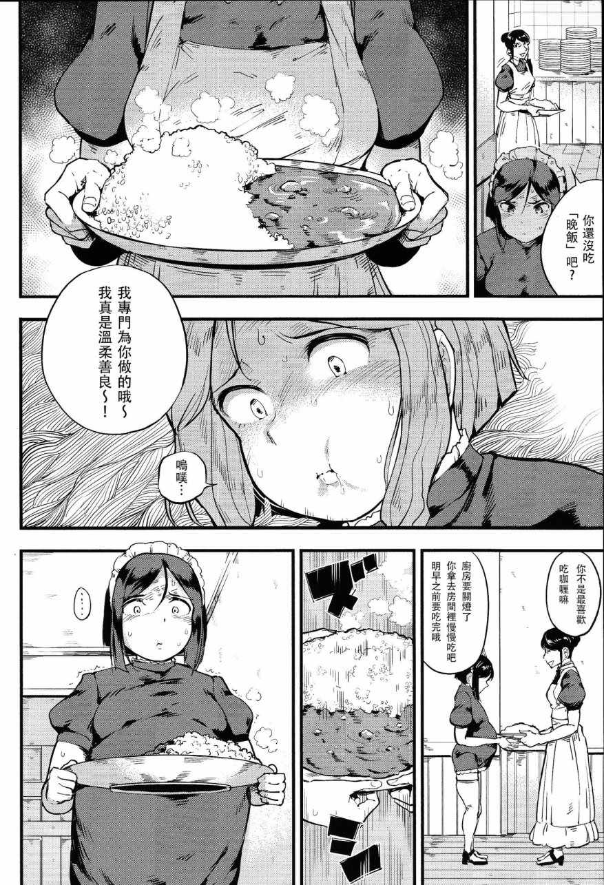 《天生吃货做女仆》漫画 001话