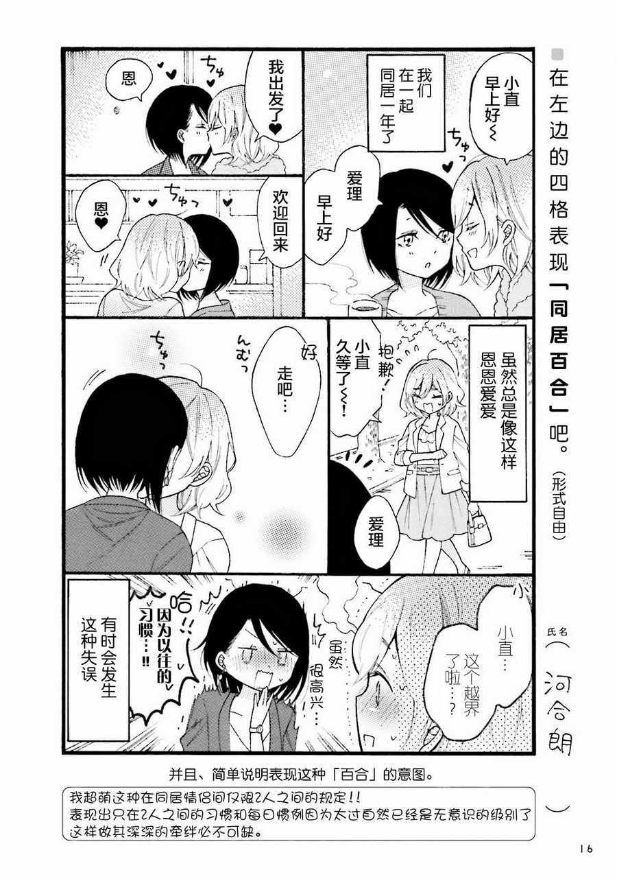 《百合练习》漫画 002话