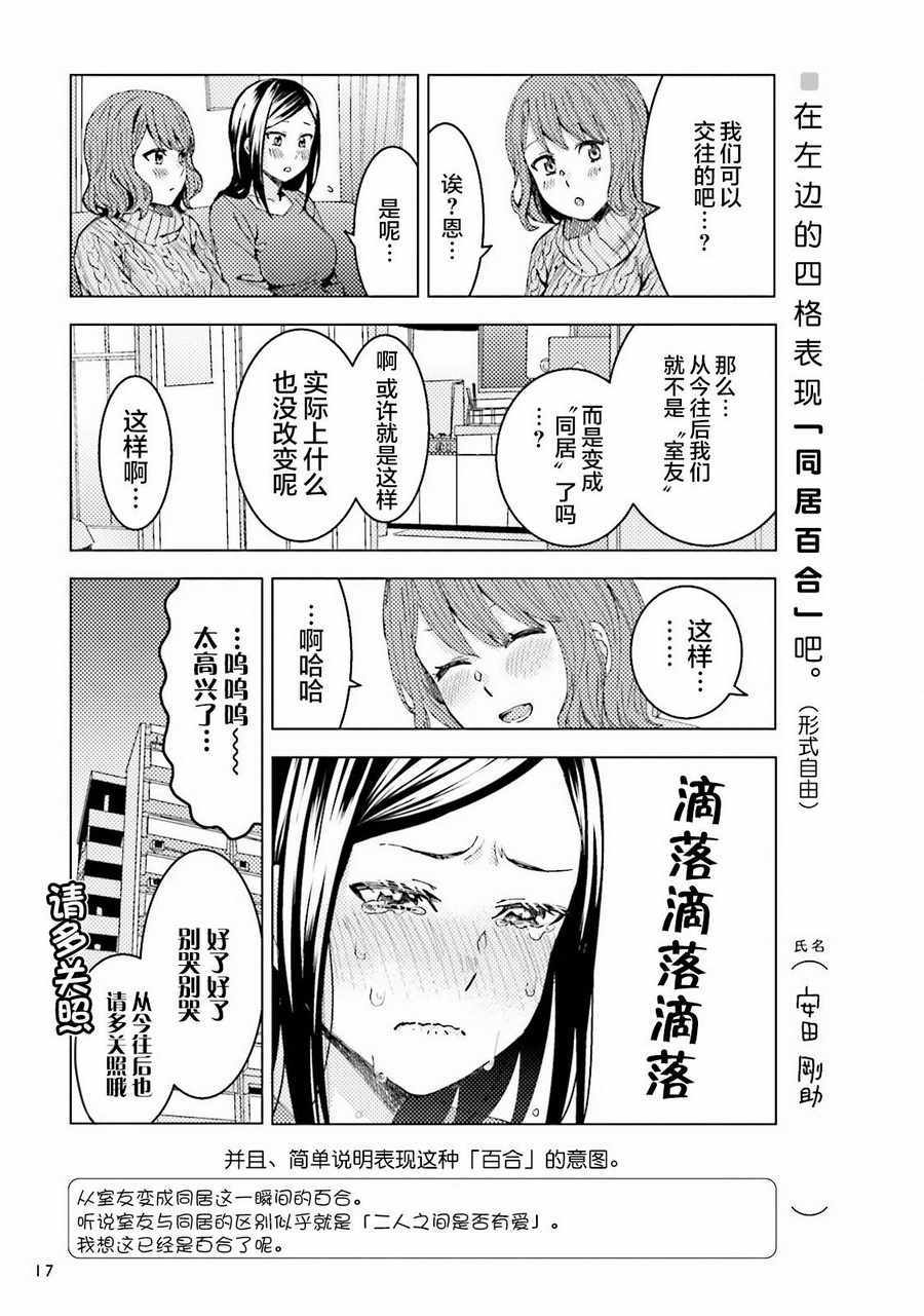 《百合练习》漫画 002话