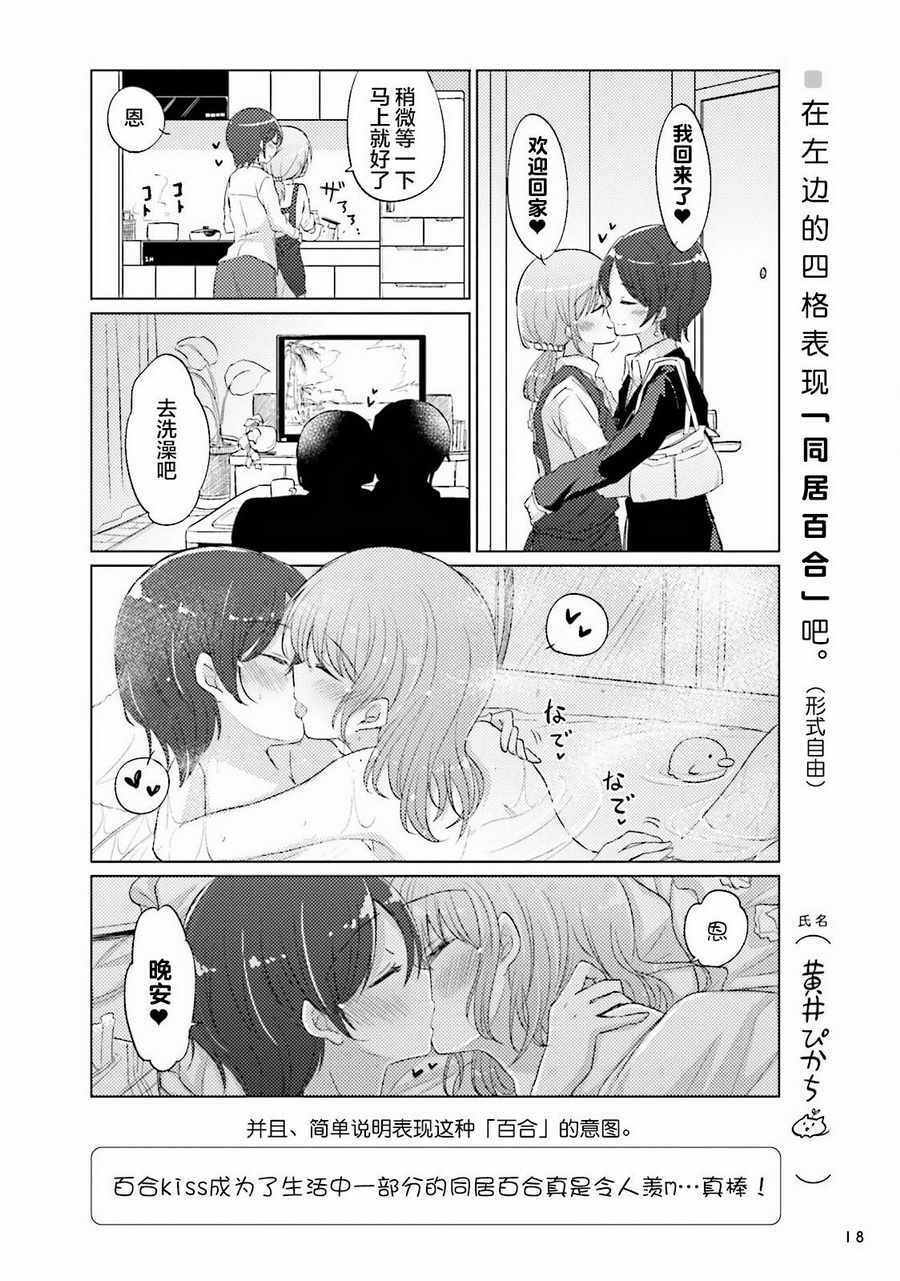 《百合练习》漫画 002话