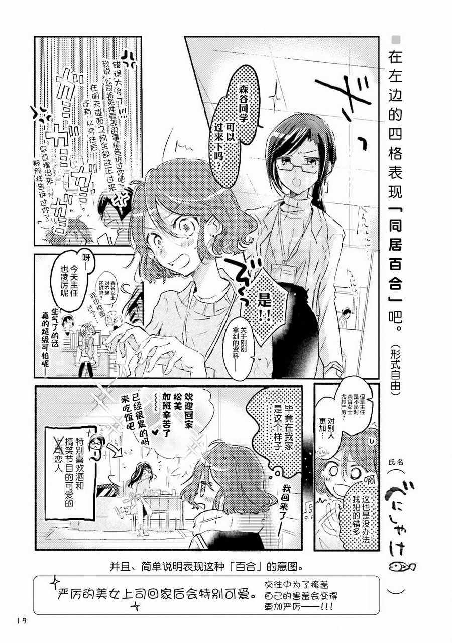 《百合练习》漫画 002话