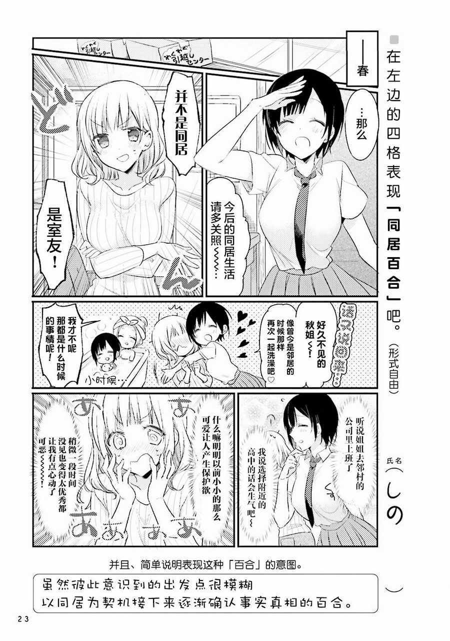 《百合练习》漫画 002话