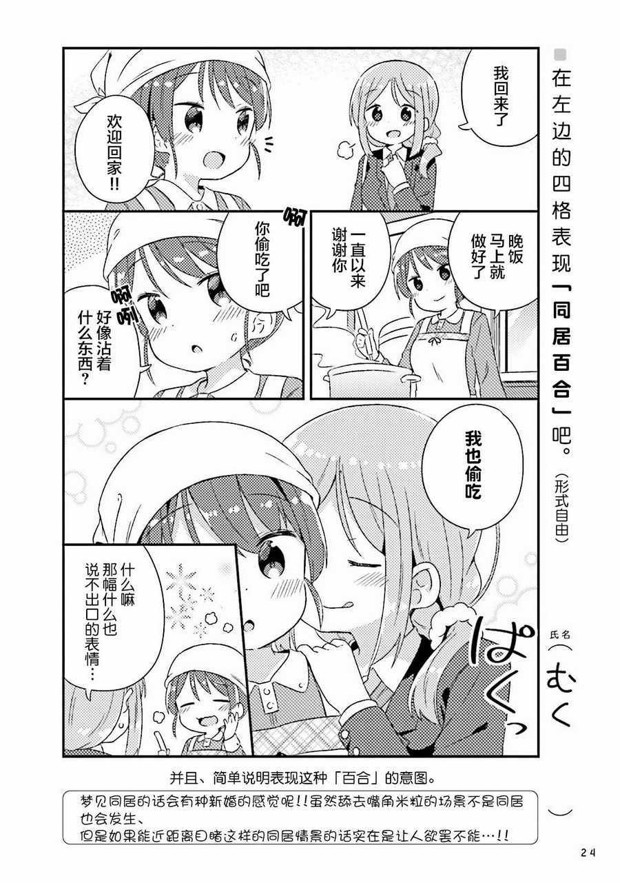 《百合练习》漫画 002话