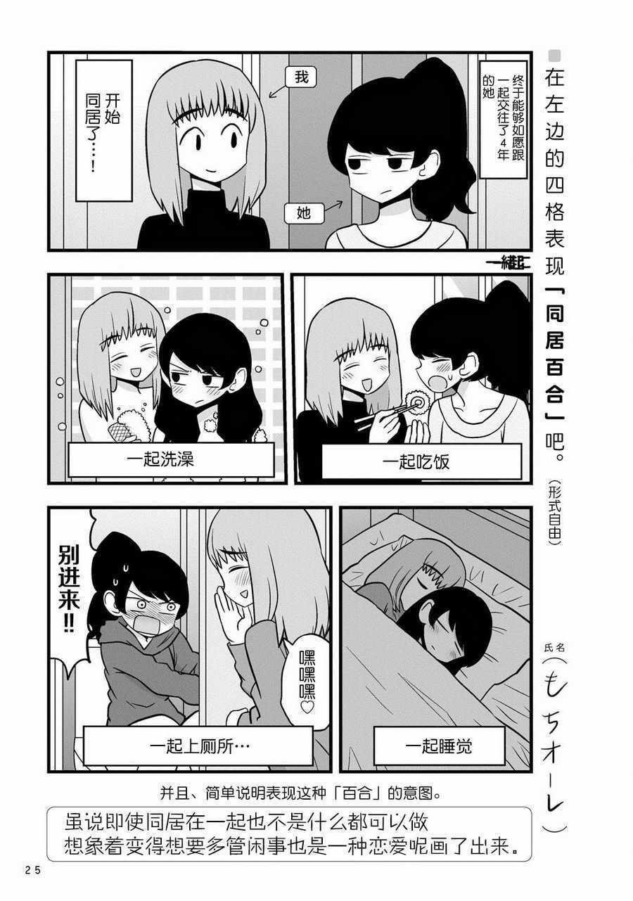 《百合练习》漫画 002话