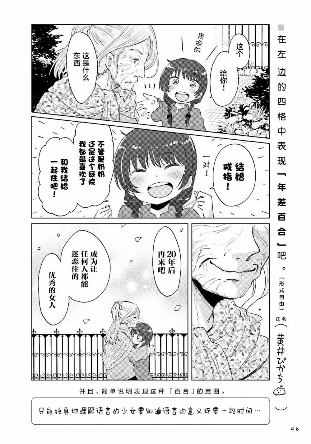 《百合练习》漫画 004集