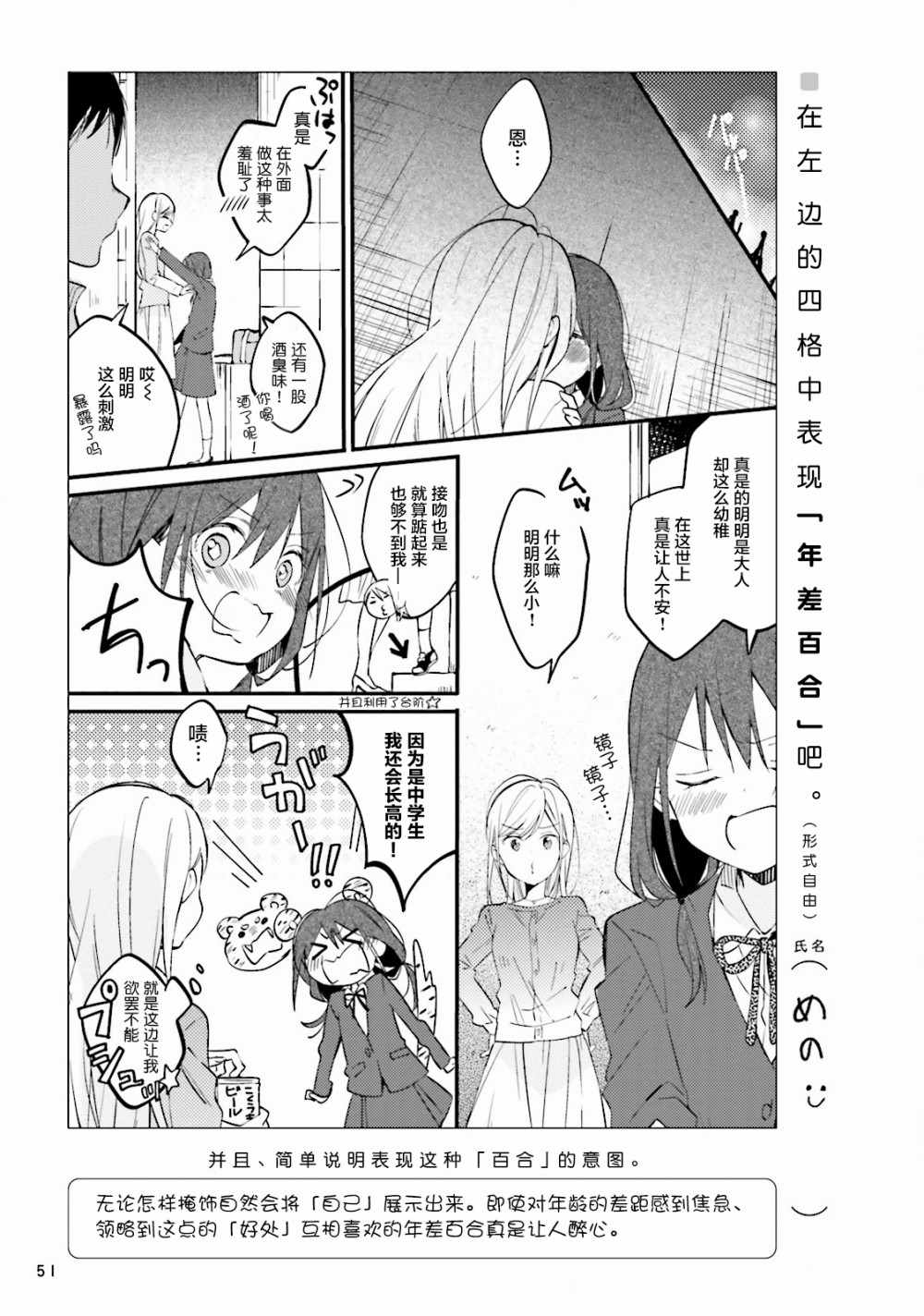 《百合练习》漫画 004集