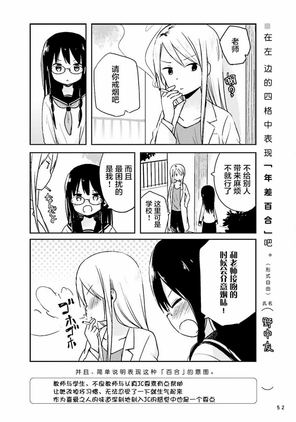 《百合练习》漫画 004集