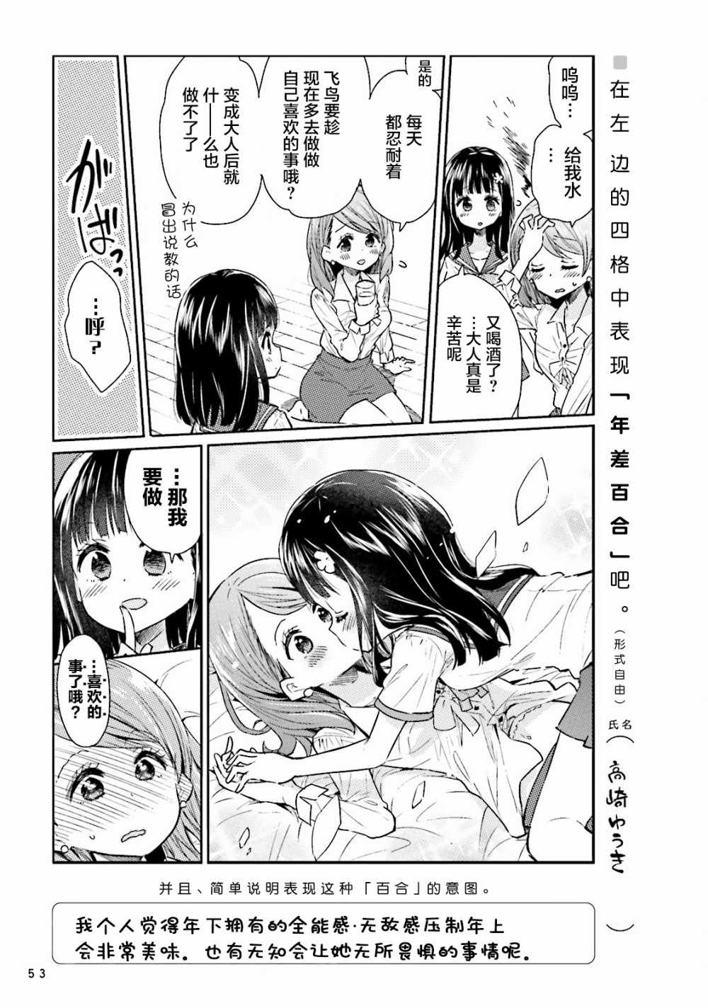 《百合练习》漫画 004集