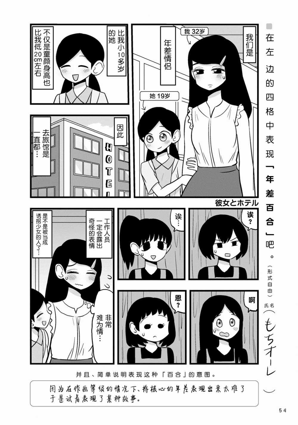 《百合练习》漫画 004集