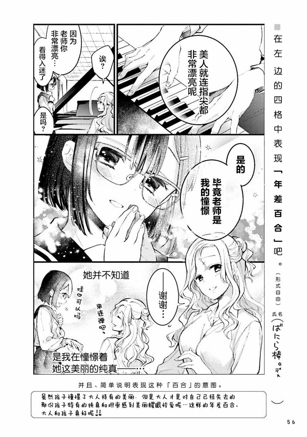 《百合练习》漫画 004集