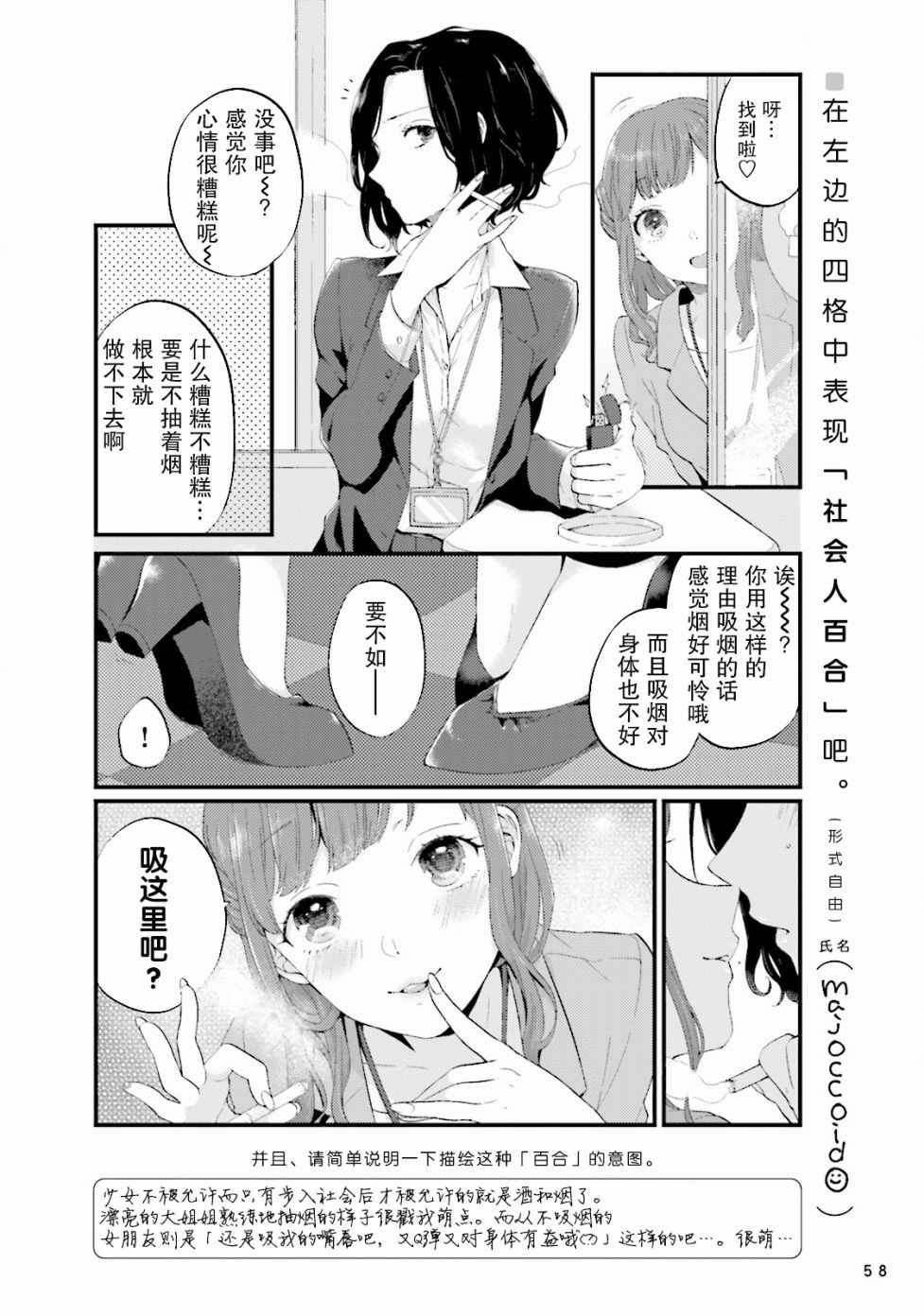 《百合练习》漫画 005集