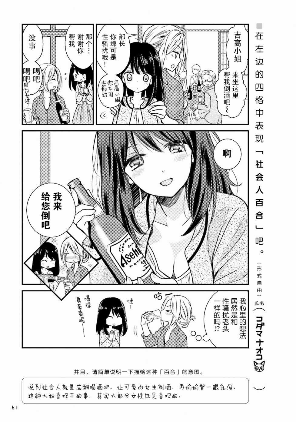 《百合练习》漫画 005集