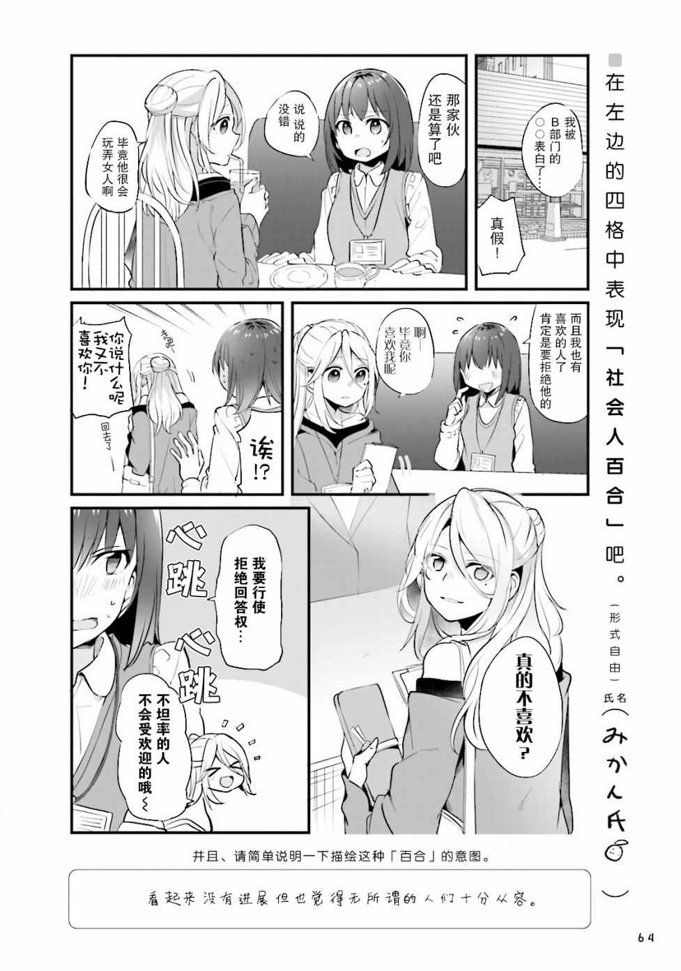 《百合练习》漫画 005集