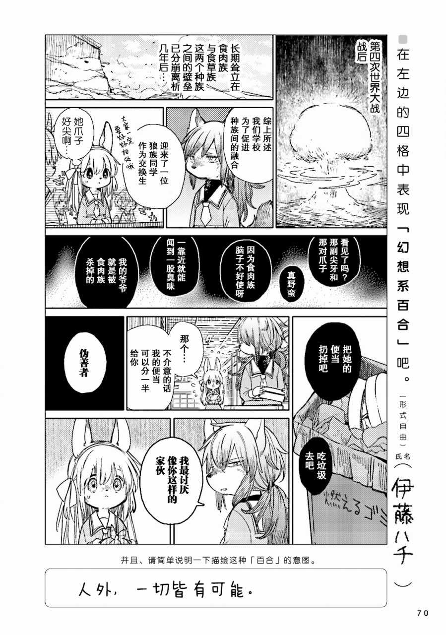 《百合练习》漫画 006集