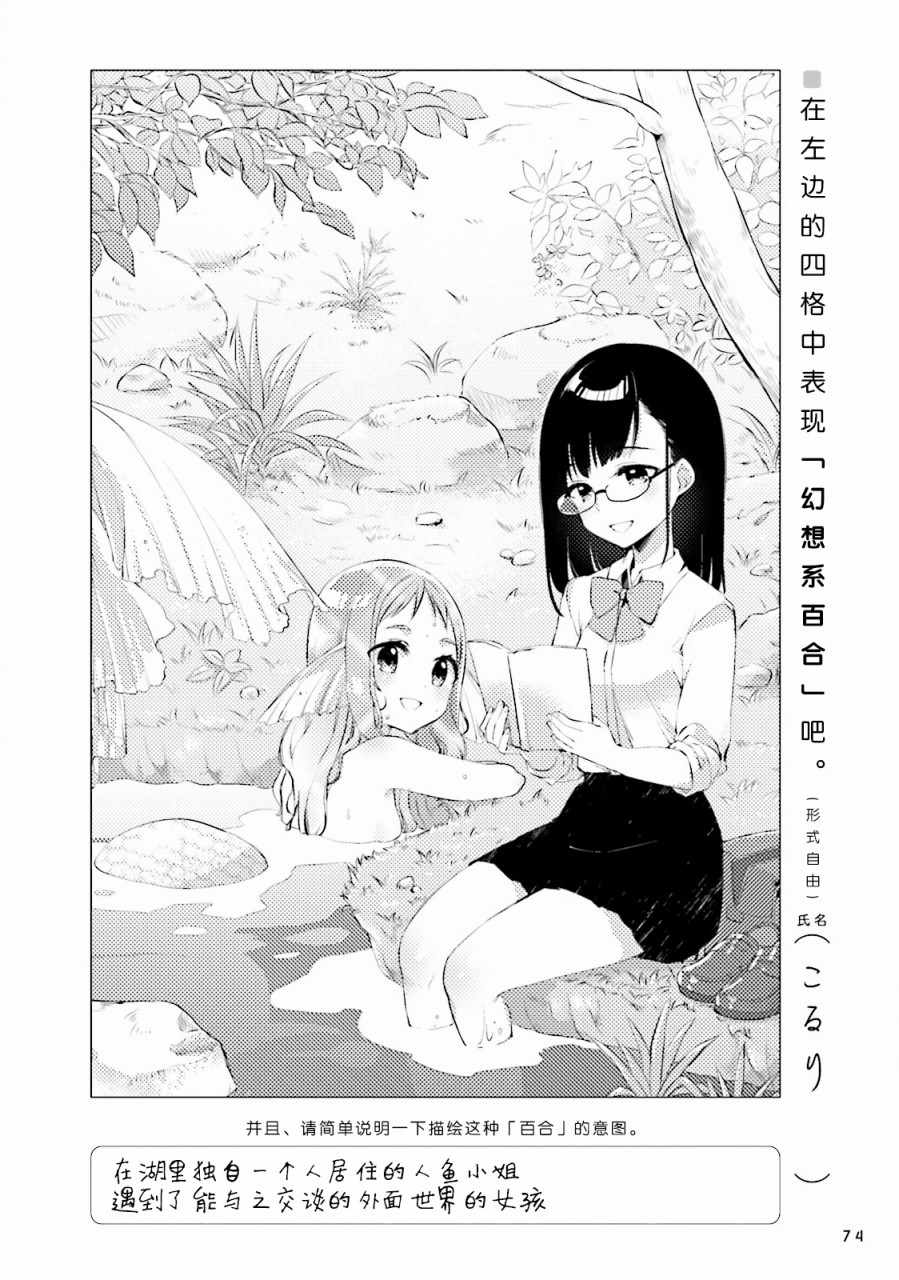 《百合练习》漫画 006集