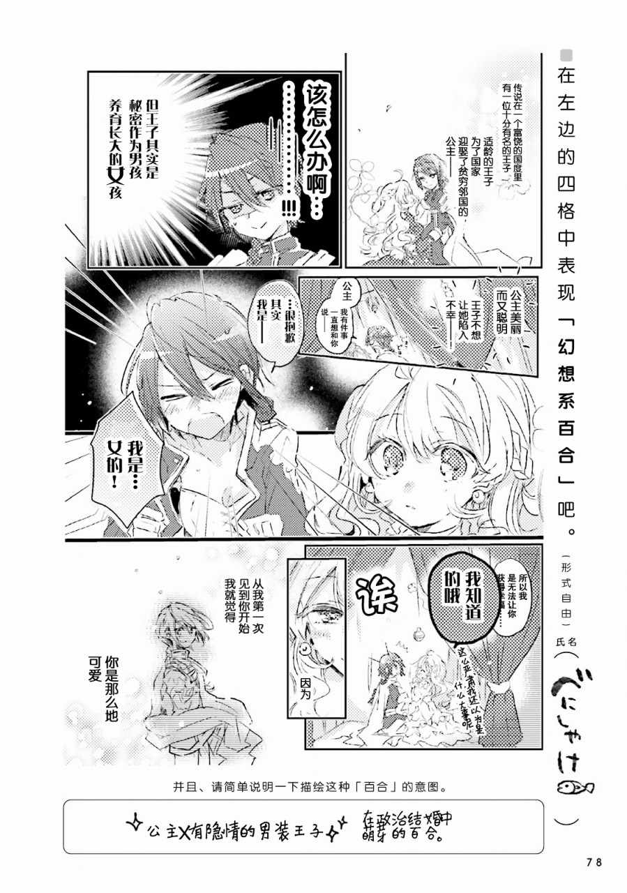 《百合练习》漫画 006集