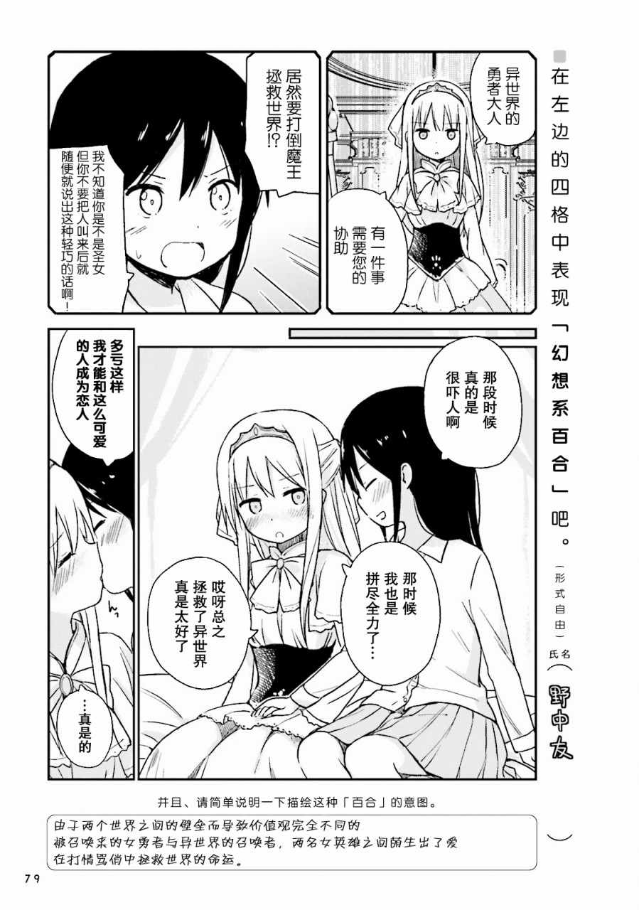 《百合练习》漫画 006集