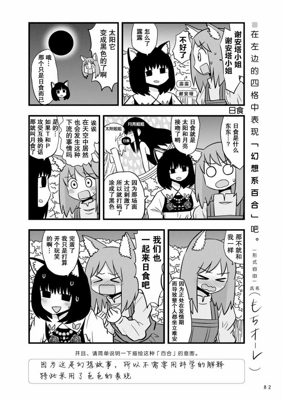 《百合练习》漫画 006集