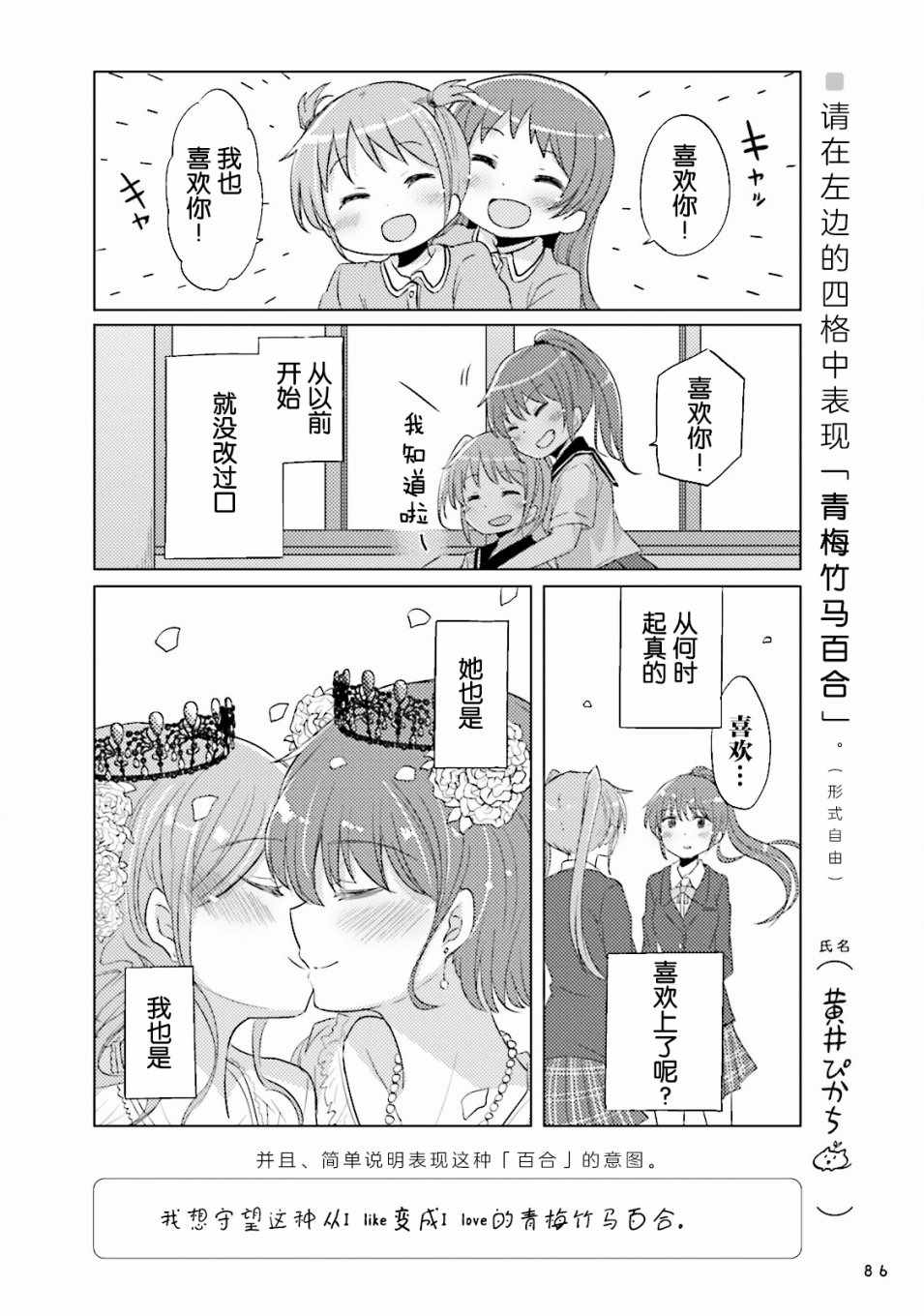 《百合练习》漫画 007集