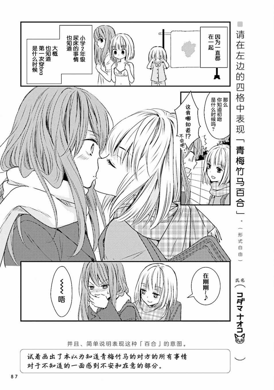 《百合练习》漫画 007集