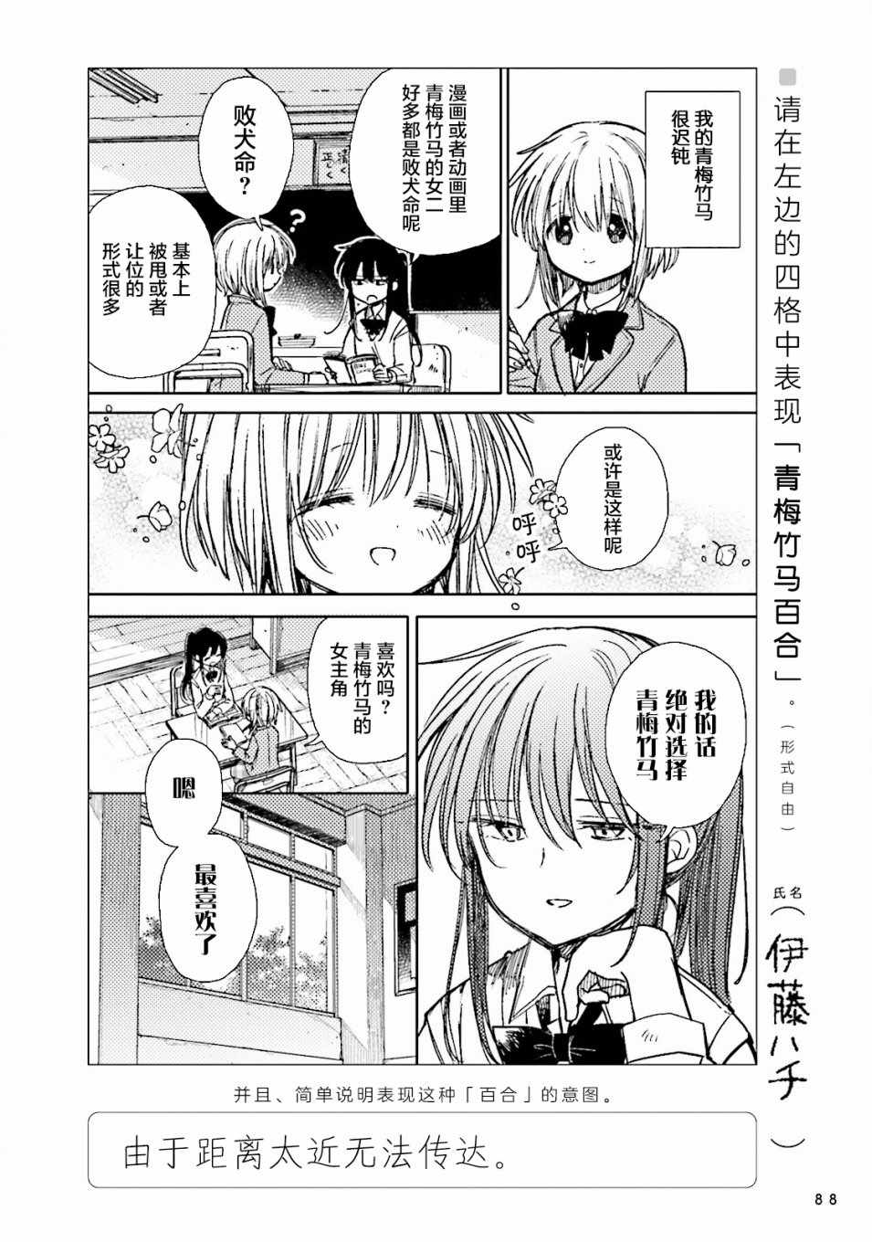 《百合练习》漫画 007集