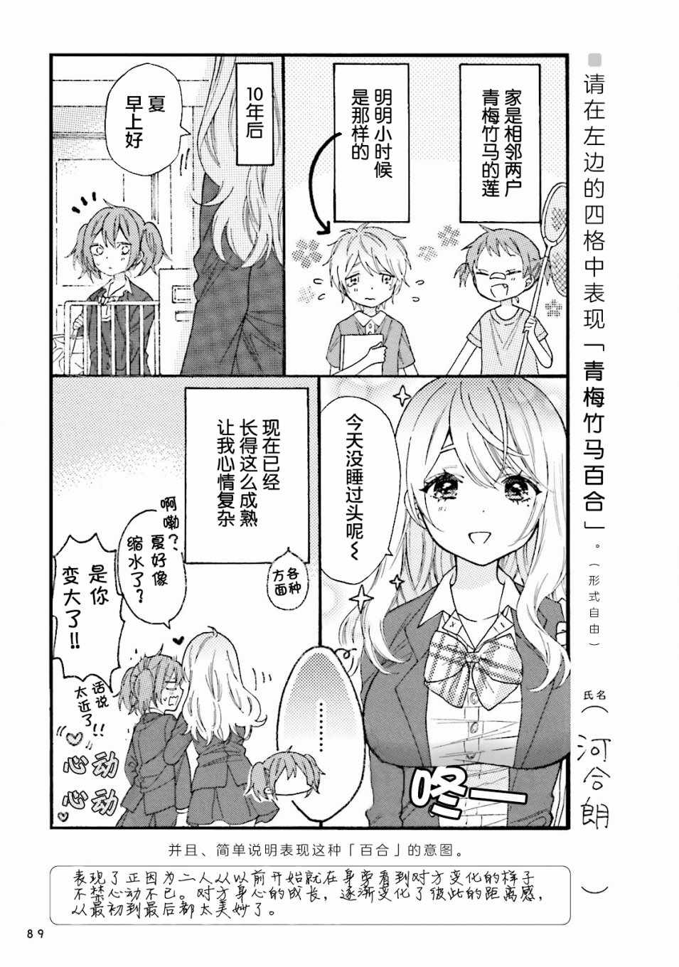 《百合练习》漫画 007集