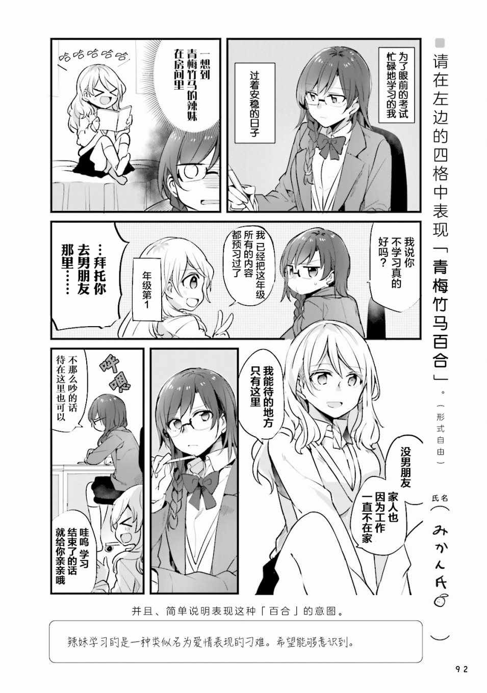 《百合练习》漫画 007集